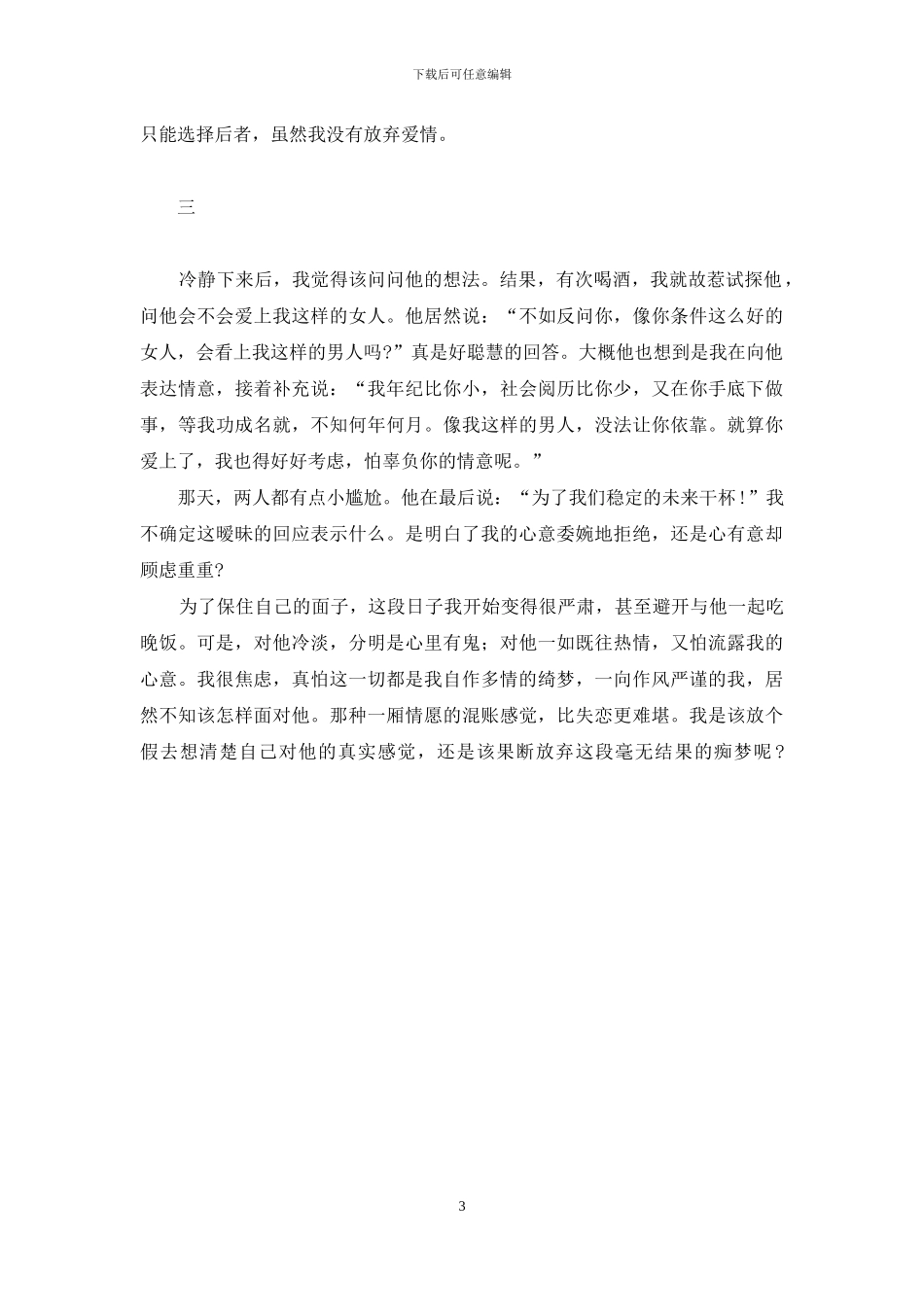 职场心理问题-职场关系嗳昧是个心理问题_第3页