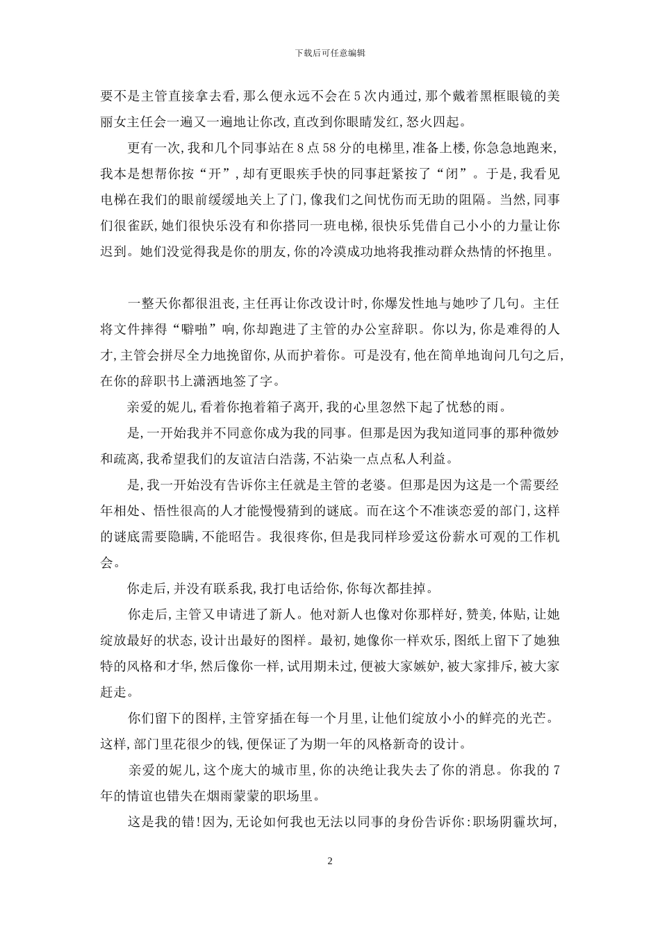 职场是一个漫长的雨季-漫长的雨季_第2页