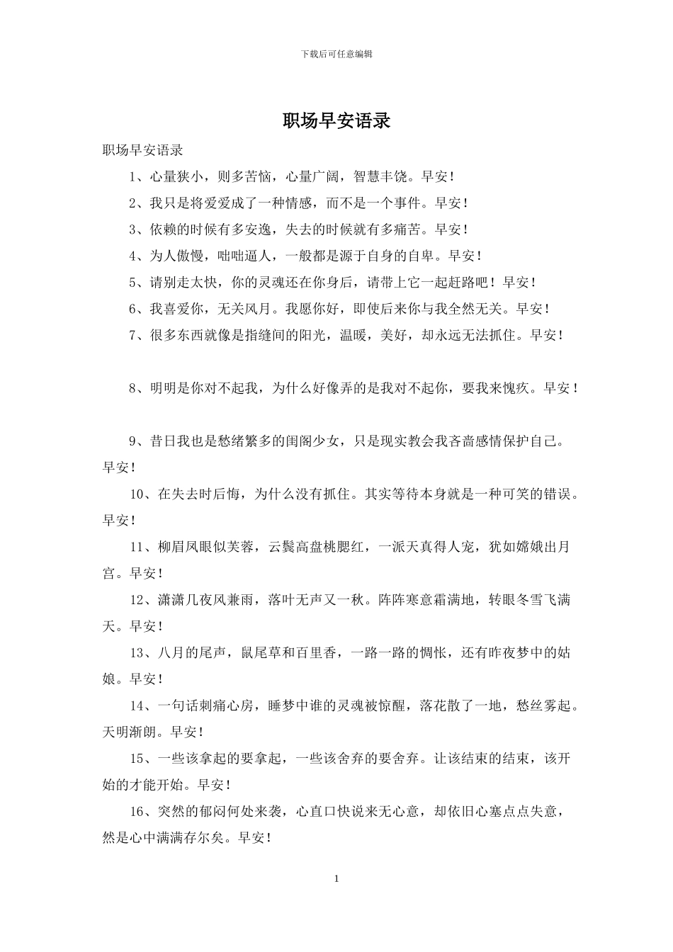 职场早安语录_第1页