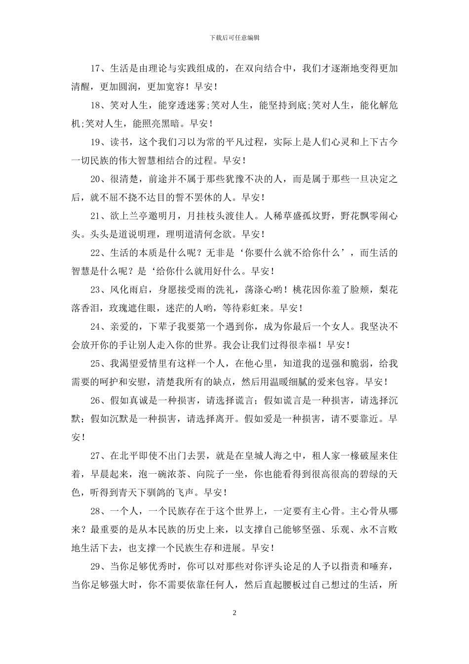 职场早安语录_第2页