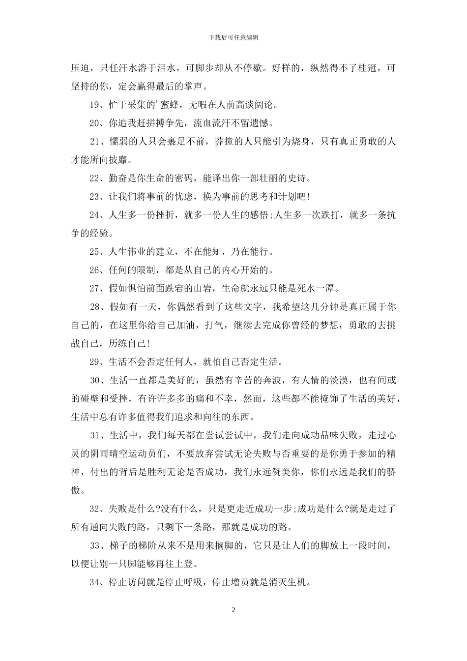 职场正能量语录-1_第2页