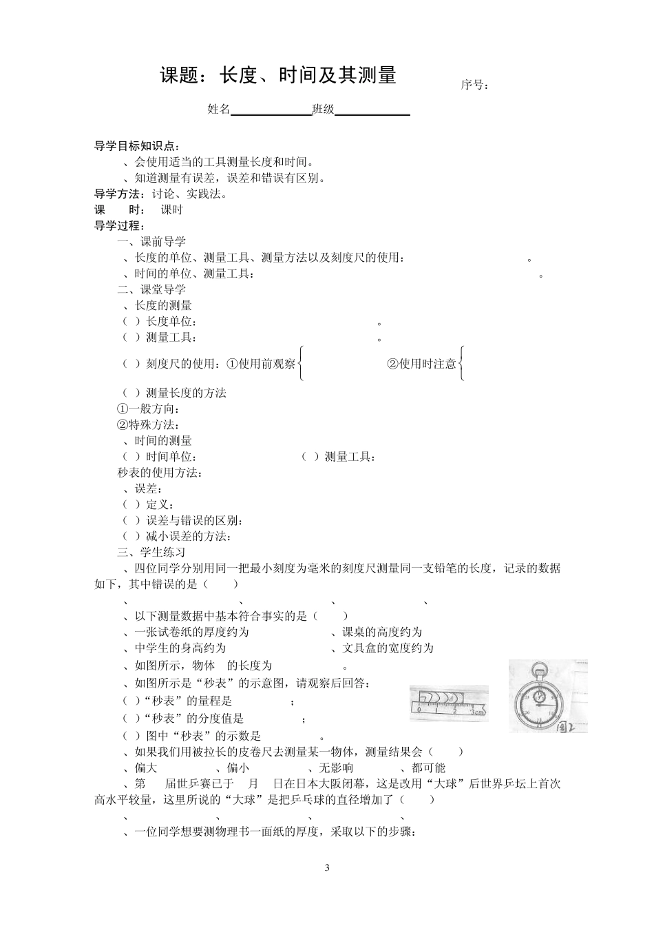 人教版八年级物理上册全册导学案_第3页