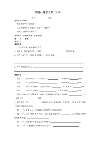 人教版八年级物理上册全册导学案