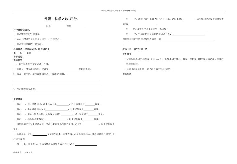 人教版八年级物理上册全册导学案稿_第1页