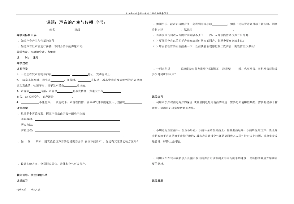 人教版八年级物理上册全册导学案稿_第2页