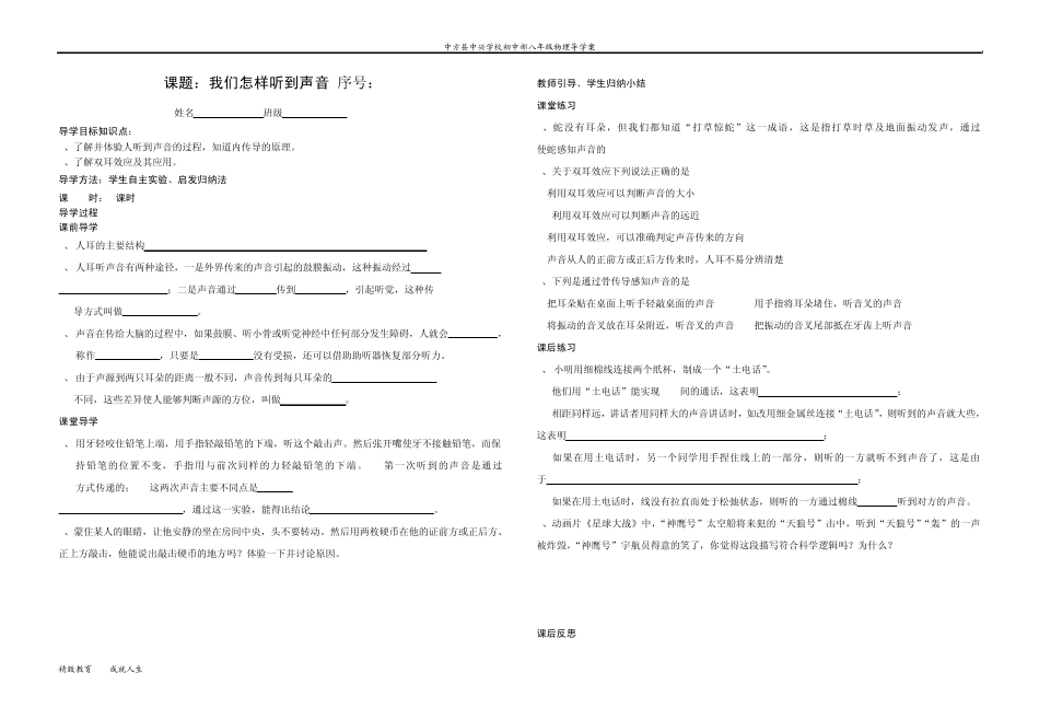 人教版八年级物理上册全册导学案稿_第3页