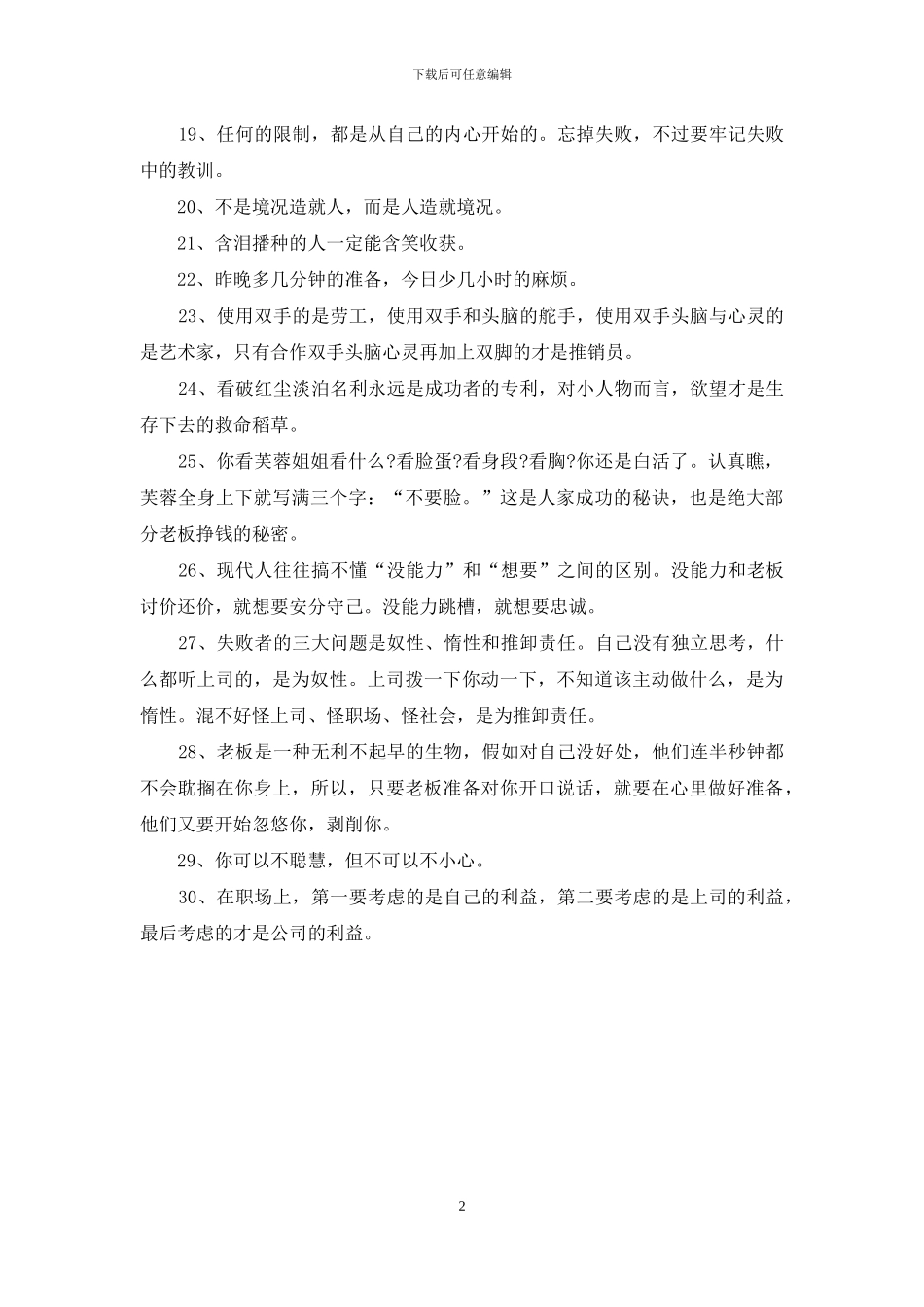 职场经典语录_第2页