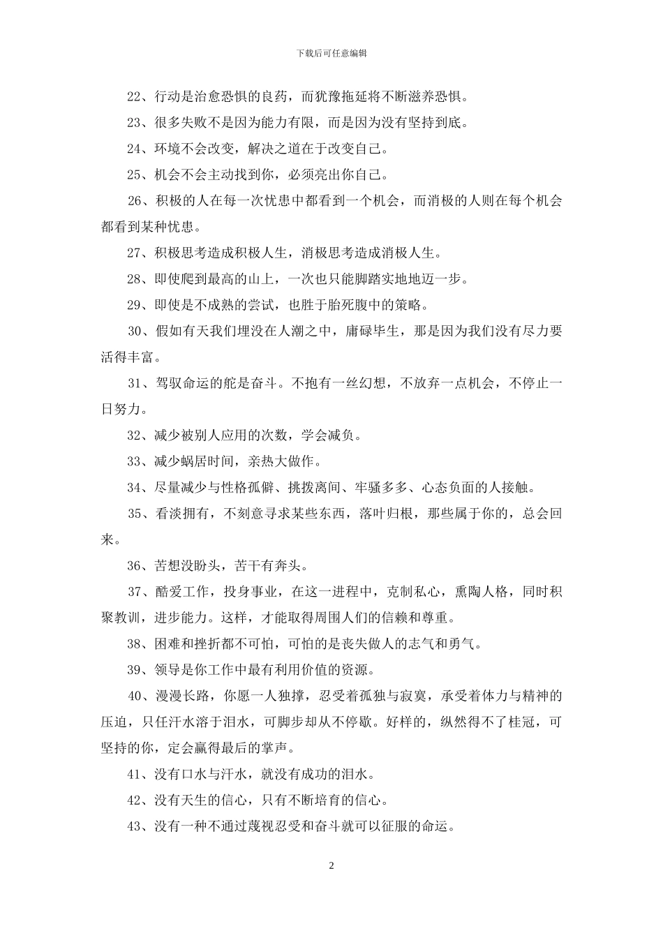 职场正能量语录大全_第2页