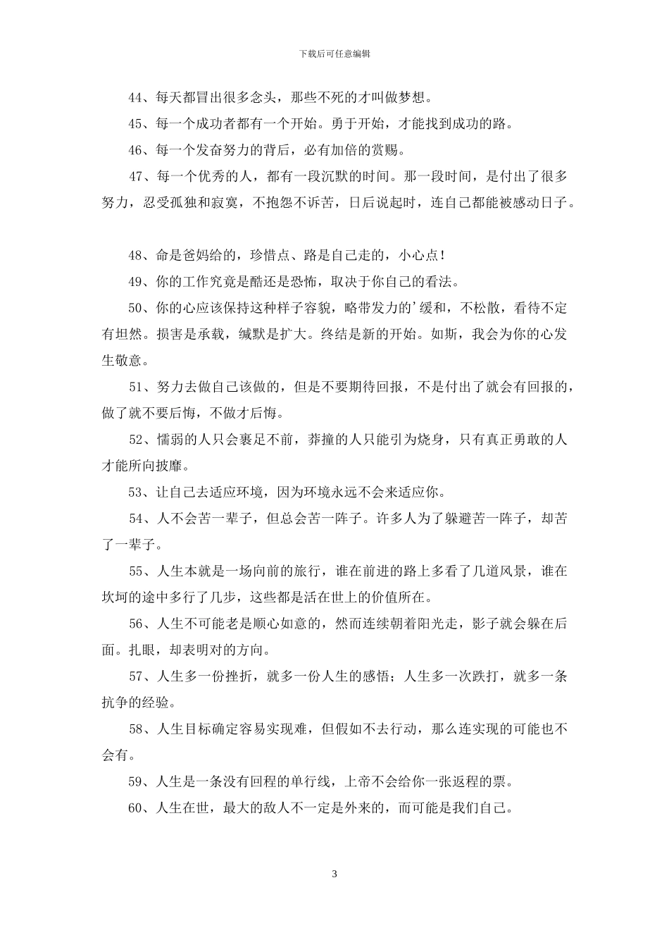 职场正能量语录大全_第3页