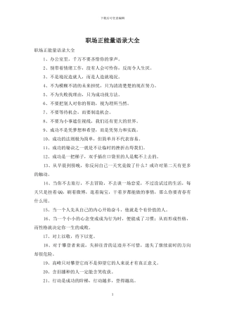 职场正能量语录大全