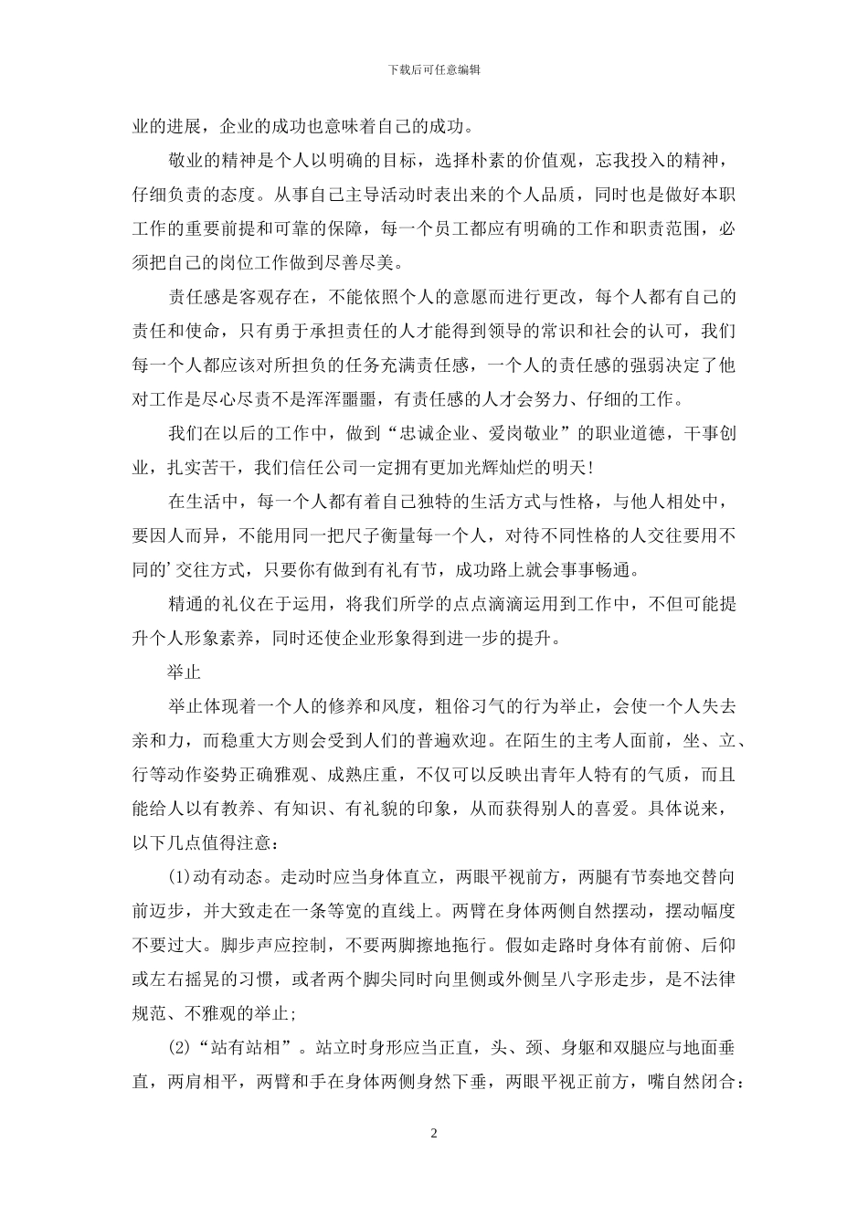 职场礼仪与沟通技巧3篇_第2页