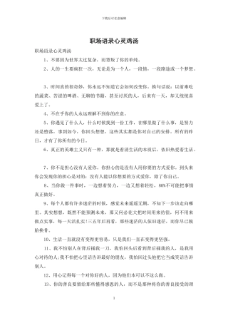 职场语录心灵鸡汤