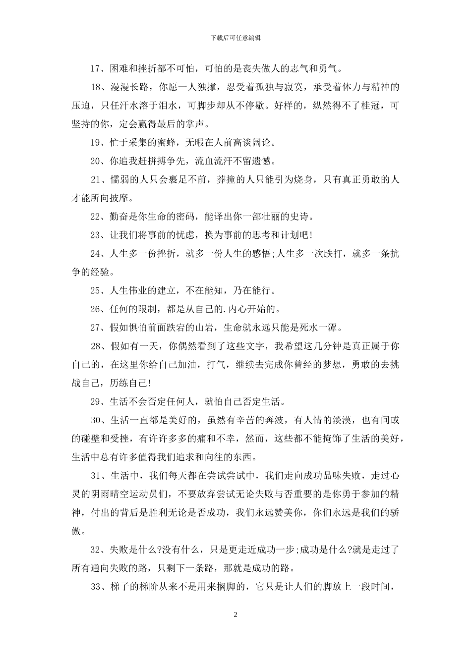 职场的正能量语录_第2页