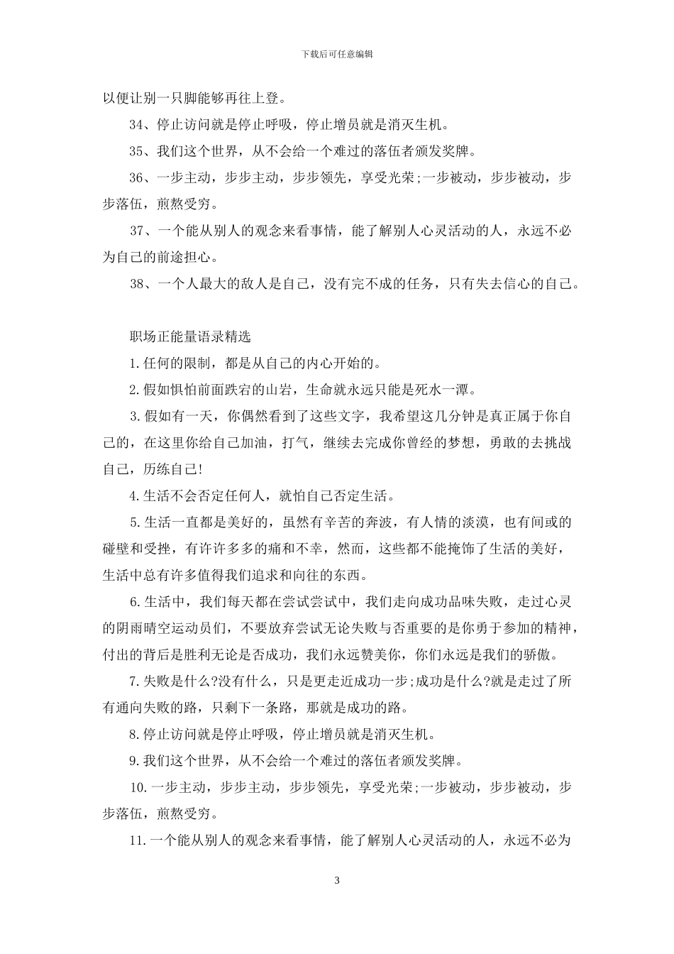 职场的正能量语录_第3页