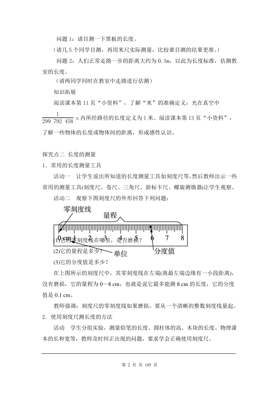 人教版八年级物理上册全册教案_第2页