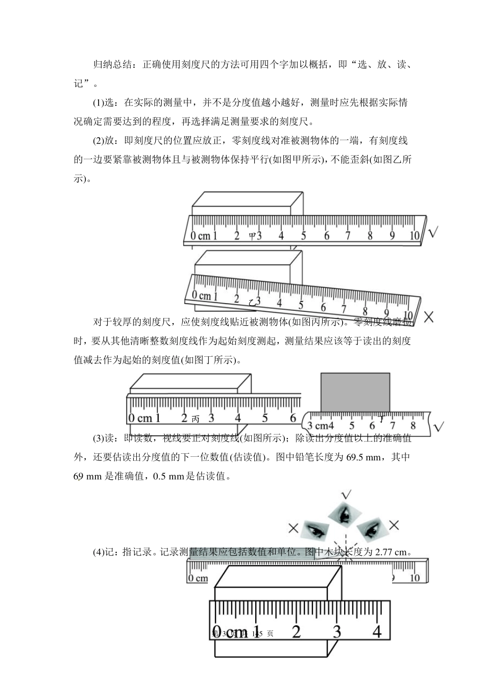 人教版八年级物理上册全册教案_第3页