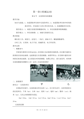 人教版八年级物理上册全册教案