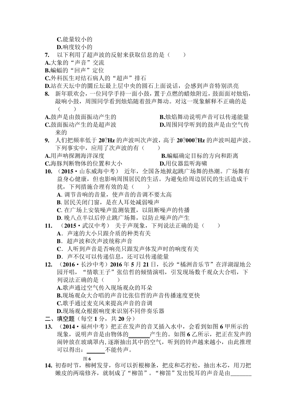 人教版八年级物理上册声现象单元测试题含答案_第2页