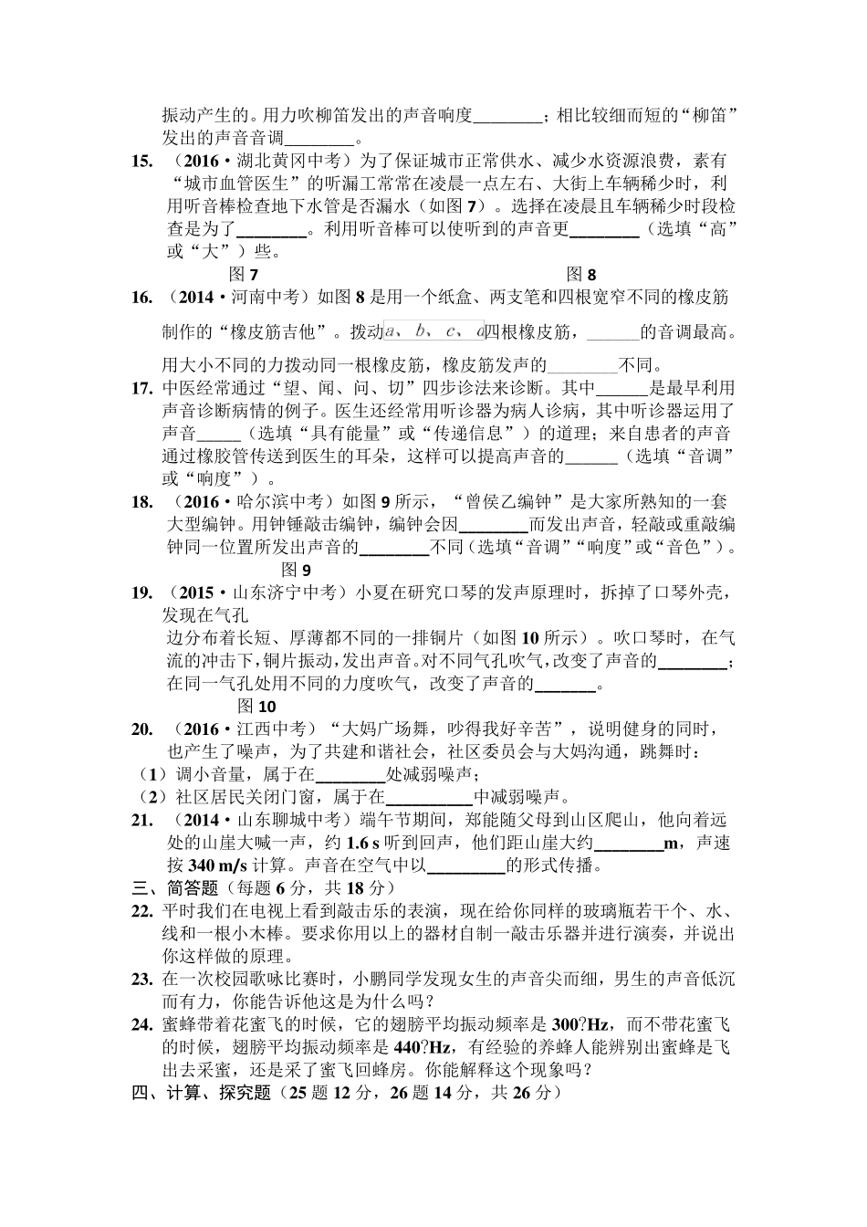 人教版八年级物理上册声现象单元测试题含答案_第3页