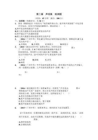 人教版八年级物理上册声现象单元测试题含答案