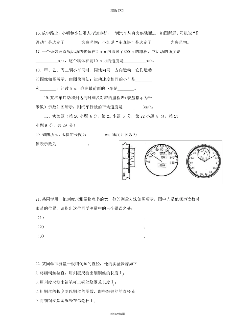 人教版八年级物理上册各章单元测试题及答案_第3页