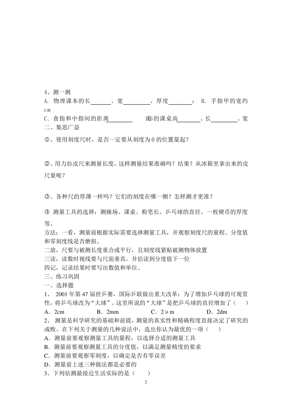 人教版八年级物理上册导学案全册_第2页