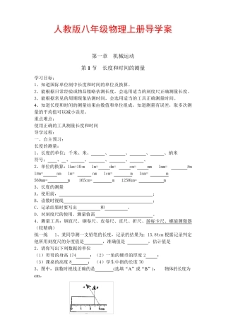 人教版八年级物理上册导学案全册