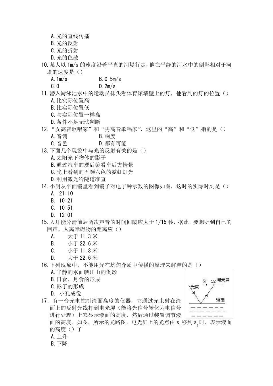 人教版八年级物理上册期中测试题_第2页