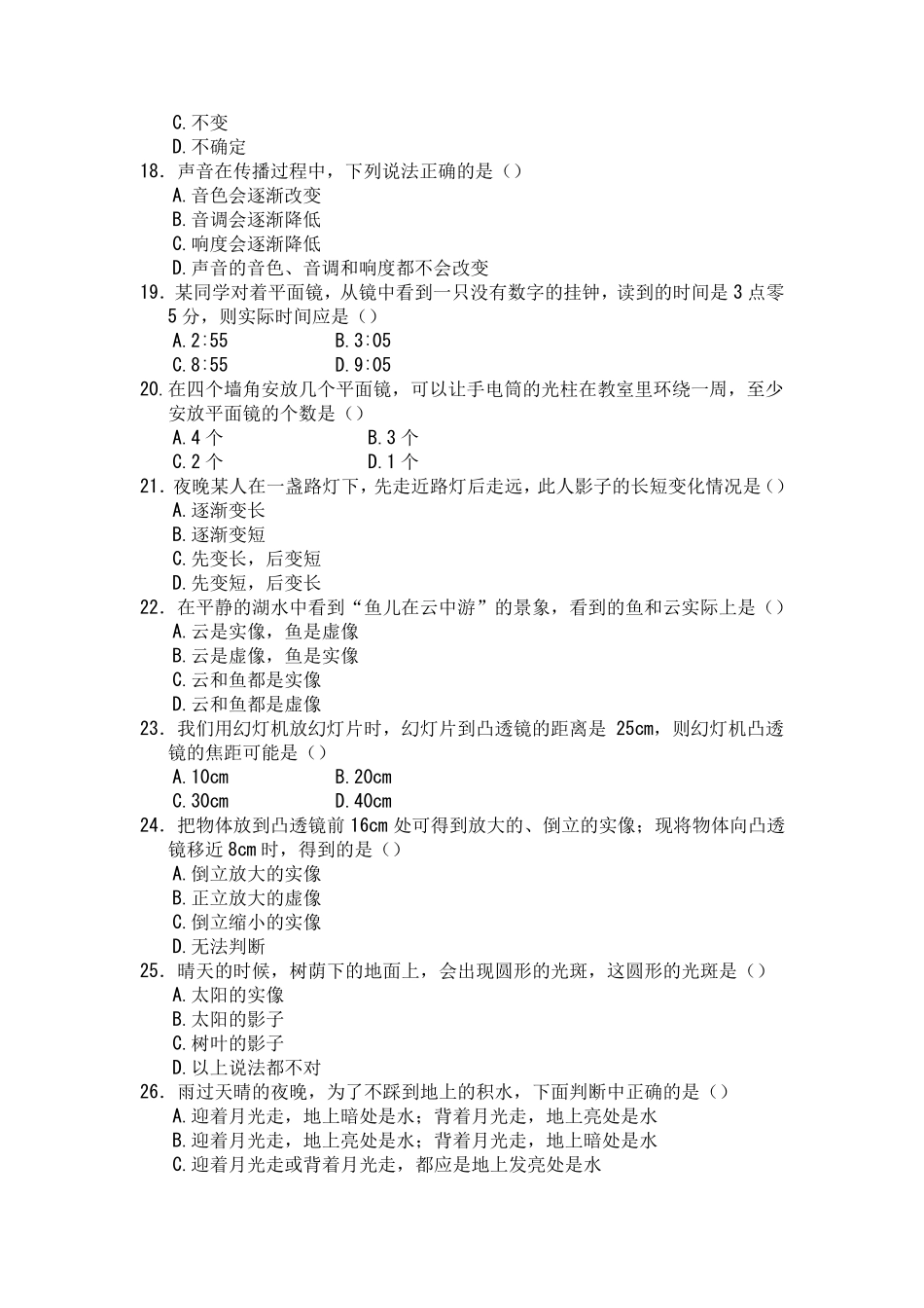 人教版八年级物理上册期中测试题_第3页