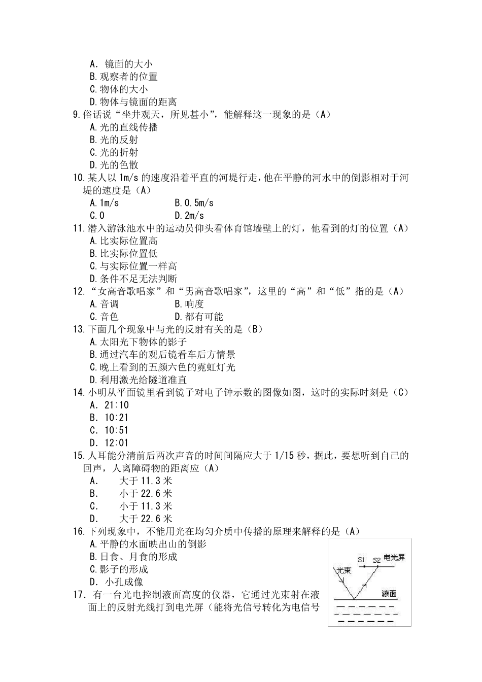 人教版八年级物理上册期中测试题及参考答案_第2页