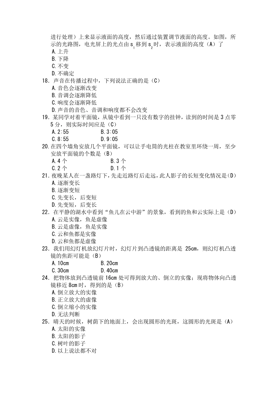 人教版八年级物理上册期中测试题及参考答案_第3页