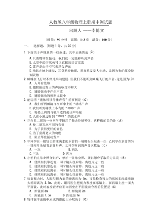 人教版八年级物理上册期中测试题及参考答案