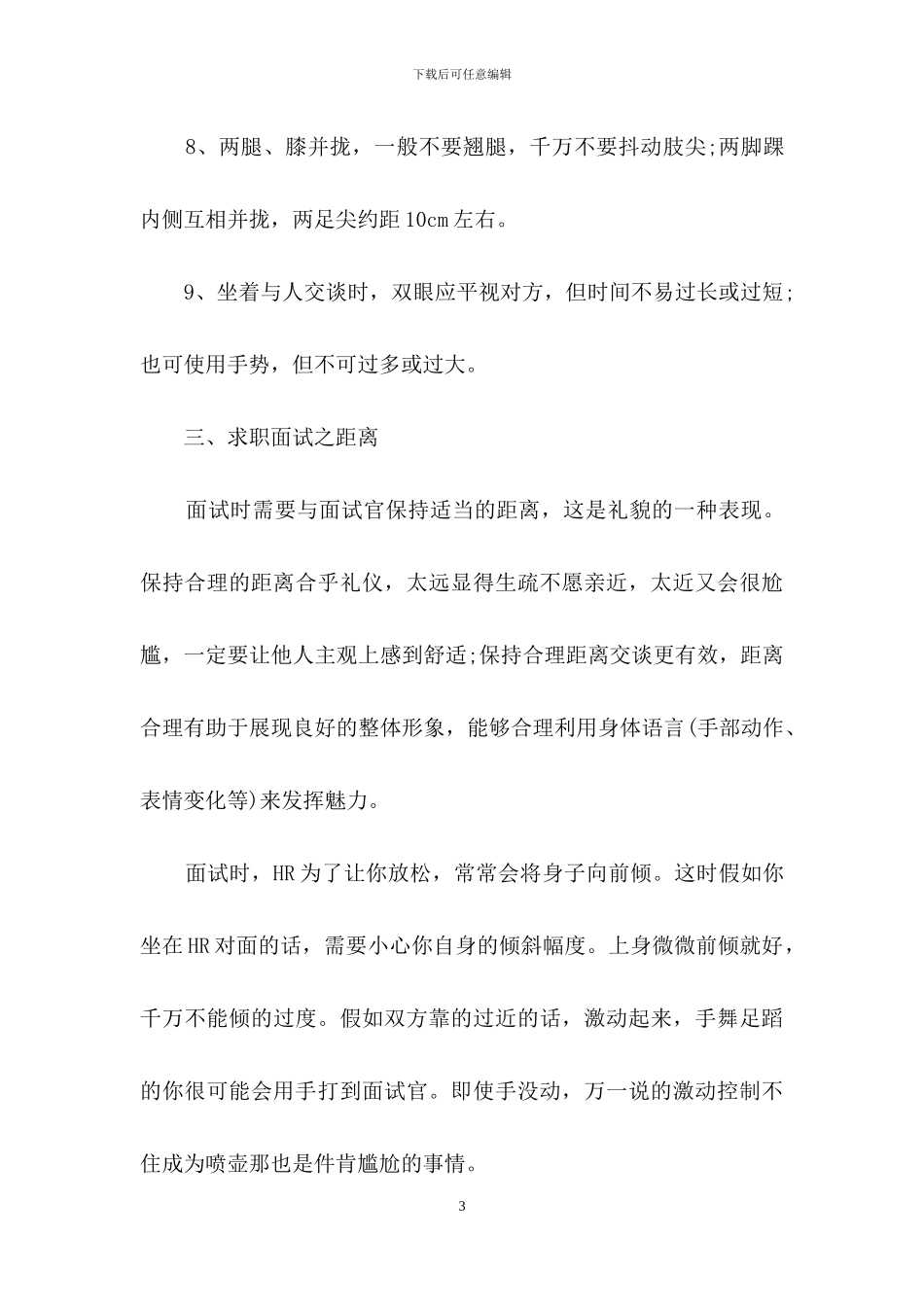 职场面试基本礼仪_第3页