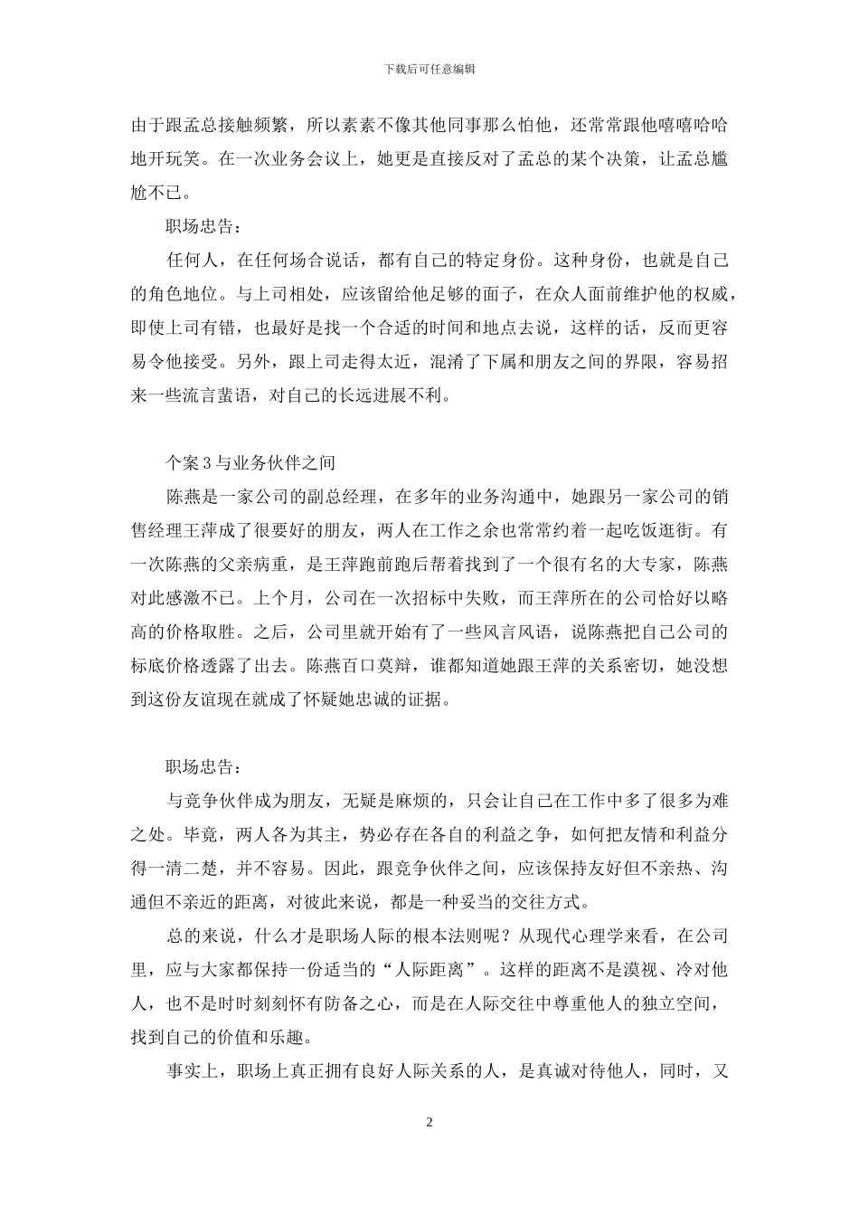 职场需要“距离美”-权力距离名词解释_第2页