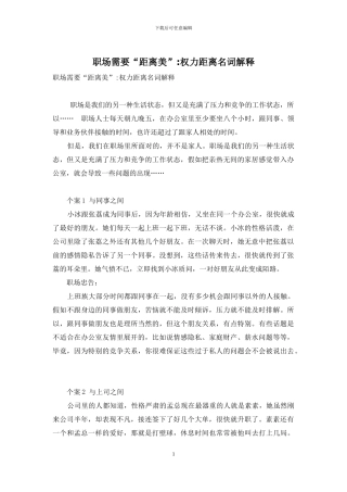 职场需要“距离美”-权力距离名词解释