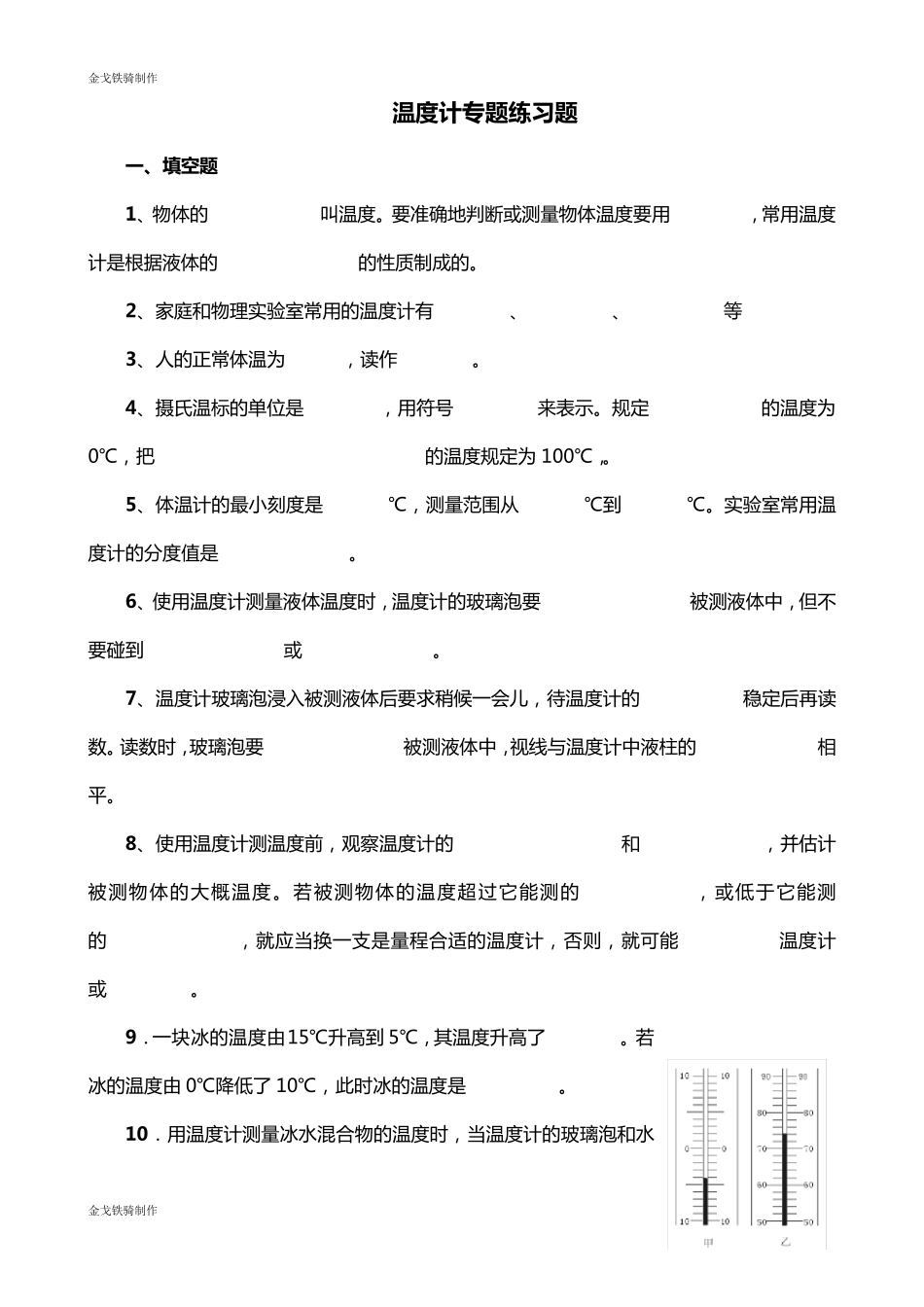 人教版八年级物理上册温度计专题练习题_第1页