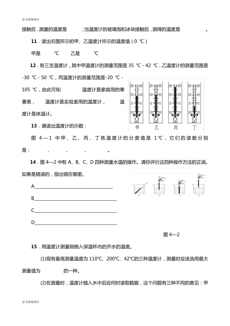 人教版八年级物理上册温度计专题练习题_第2页