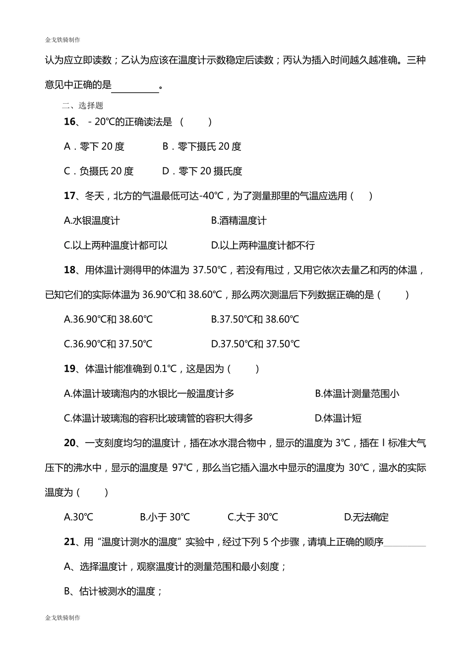 人教版八年级物理上册温度计专题练习题_第3页