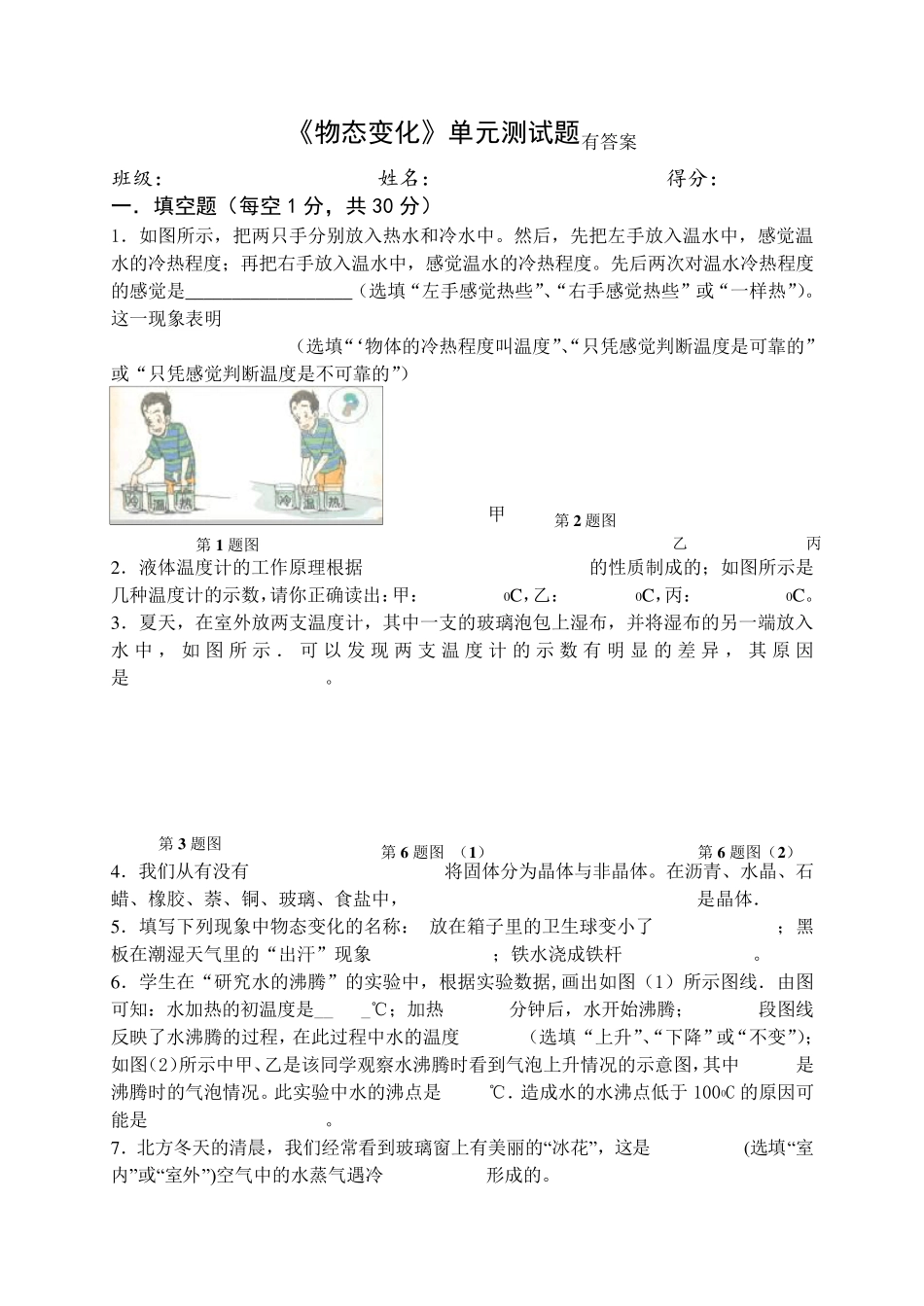 人教版八年级物理上册物态变化测试题及答案_第1页