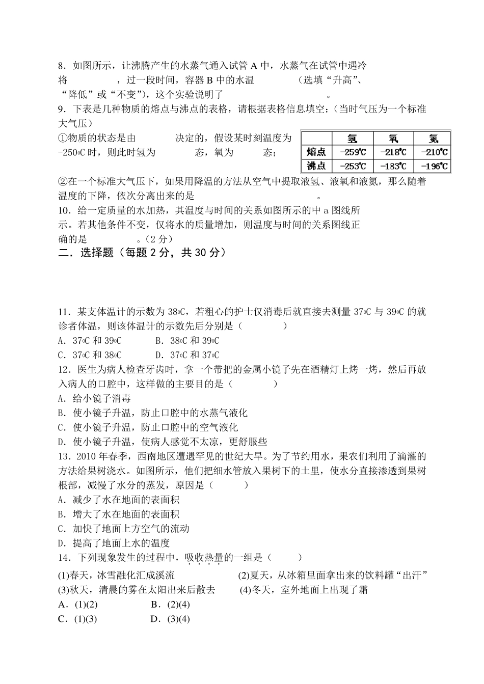 人教版八年级物理上册物态变化测试题及答案_第2页