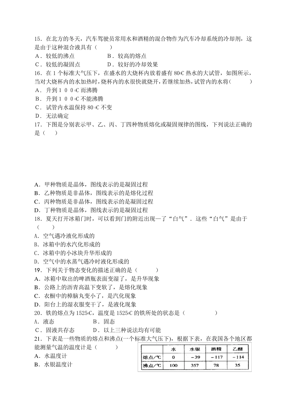 人教版八年级物理上册物态变化测试题及答案_第3页