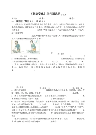 人教版八年级物理上册物态变化测试题及答案