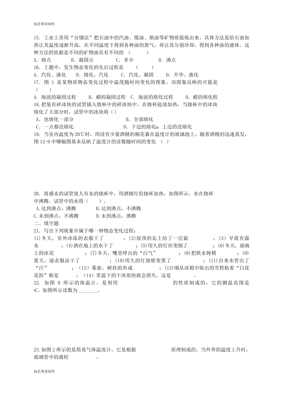 人教版八年级物理上册物态变化练习题_第2页
