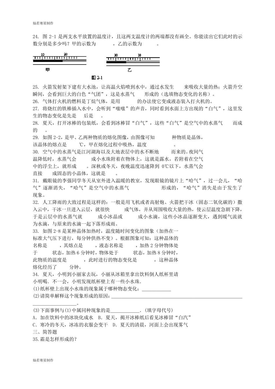 人教版八年级物理上册物态变化练习题_第3页
