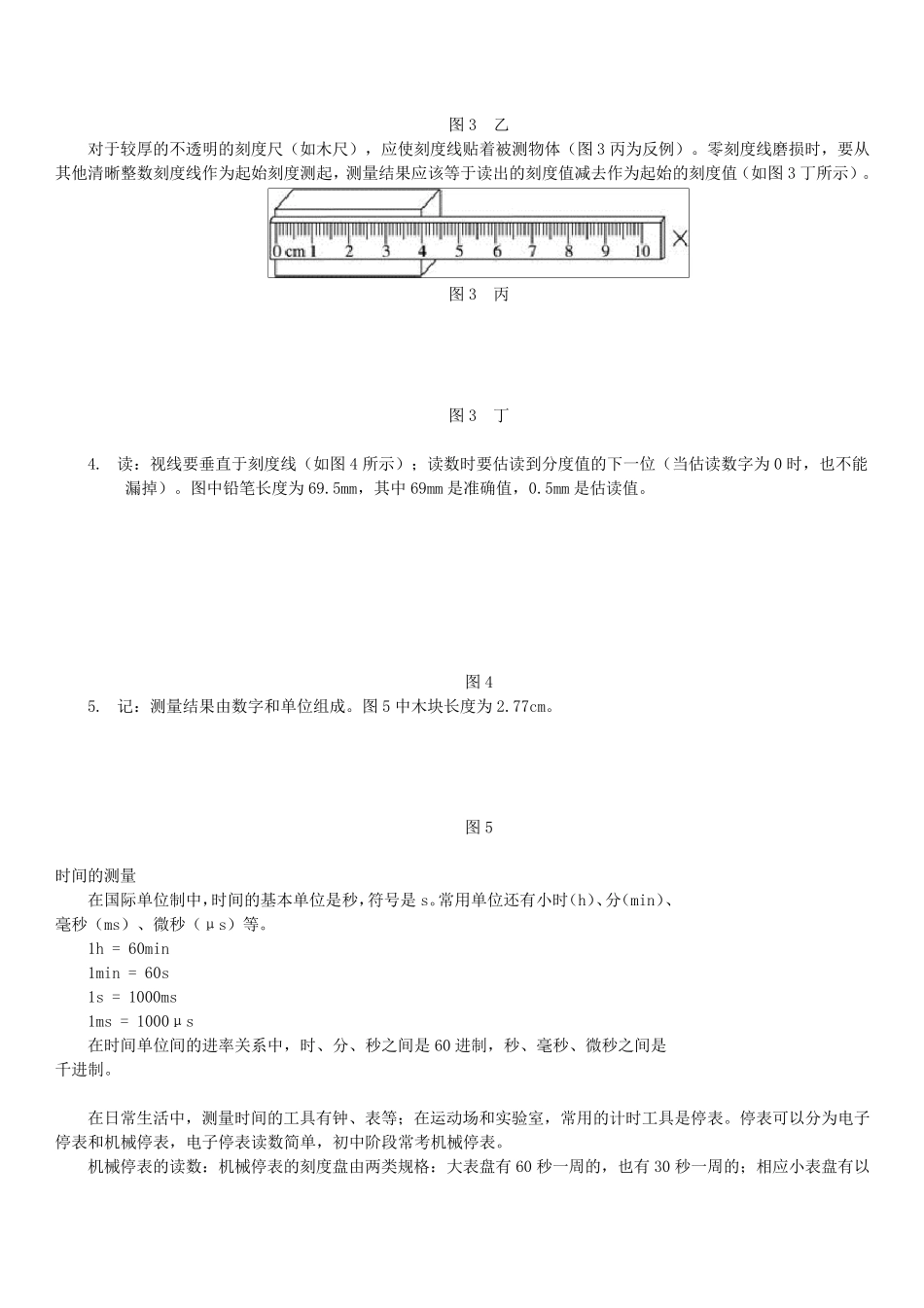人教版八年级物理上册知识点归纳_第2页