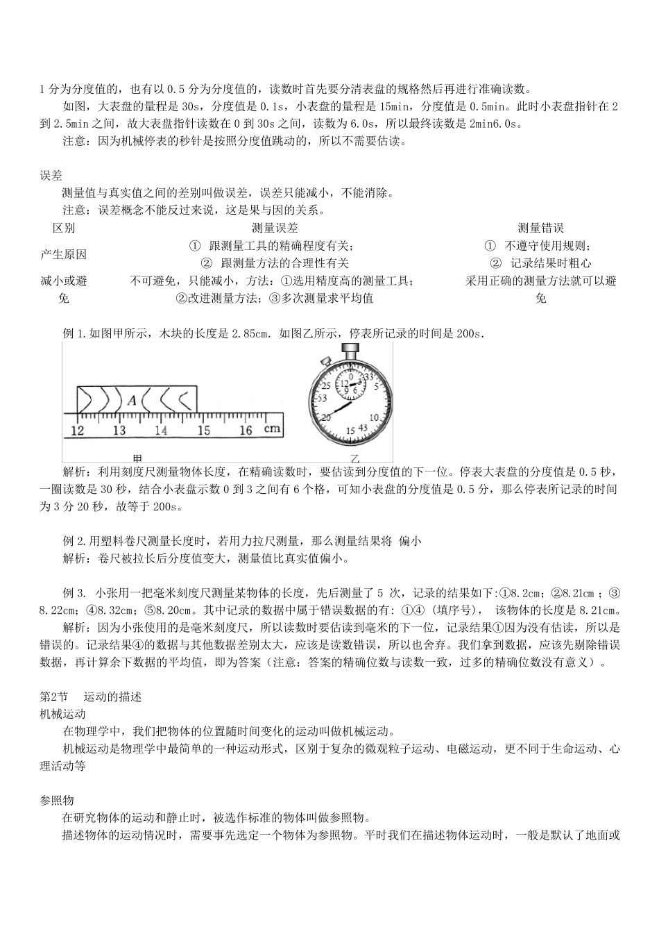 人教版八年级物理上册知识点归纳_第3页