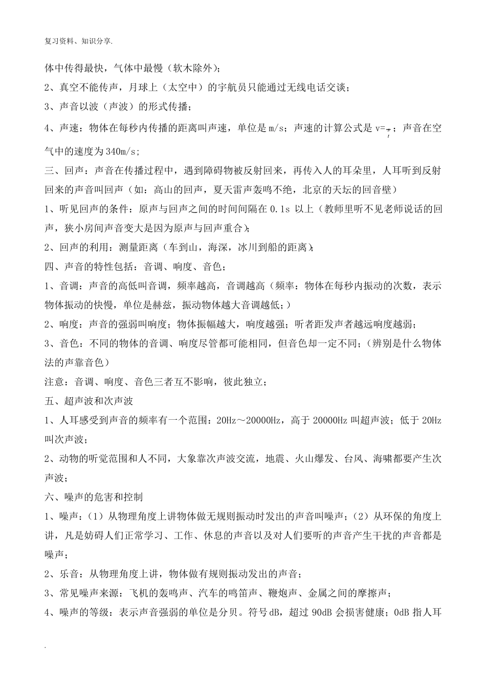 人教版八年级物理上册知识点归纳总结[最新整理]_第3页