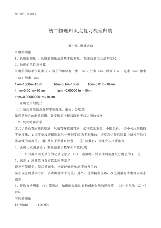 人教版八年级物理上册知识点归纳总结[最新整理]