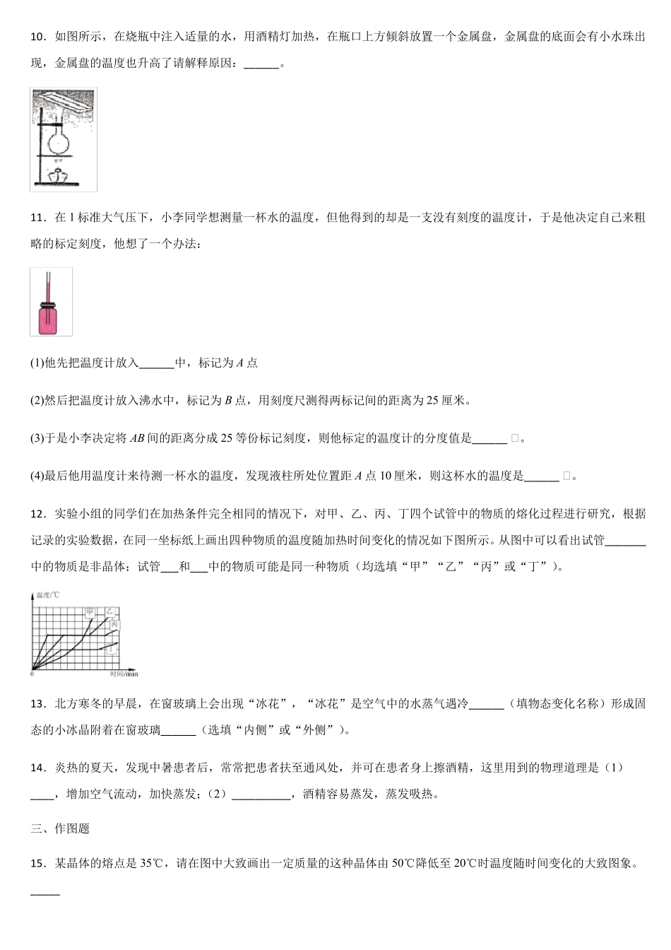 人教版八年级物理上册第三章物态变化单元练习题_第3页