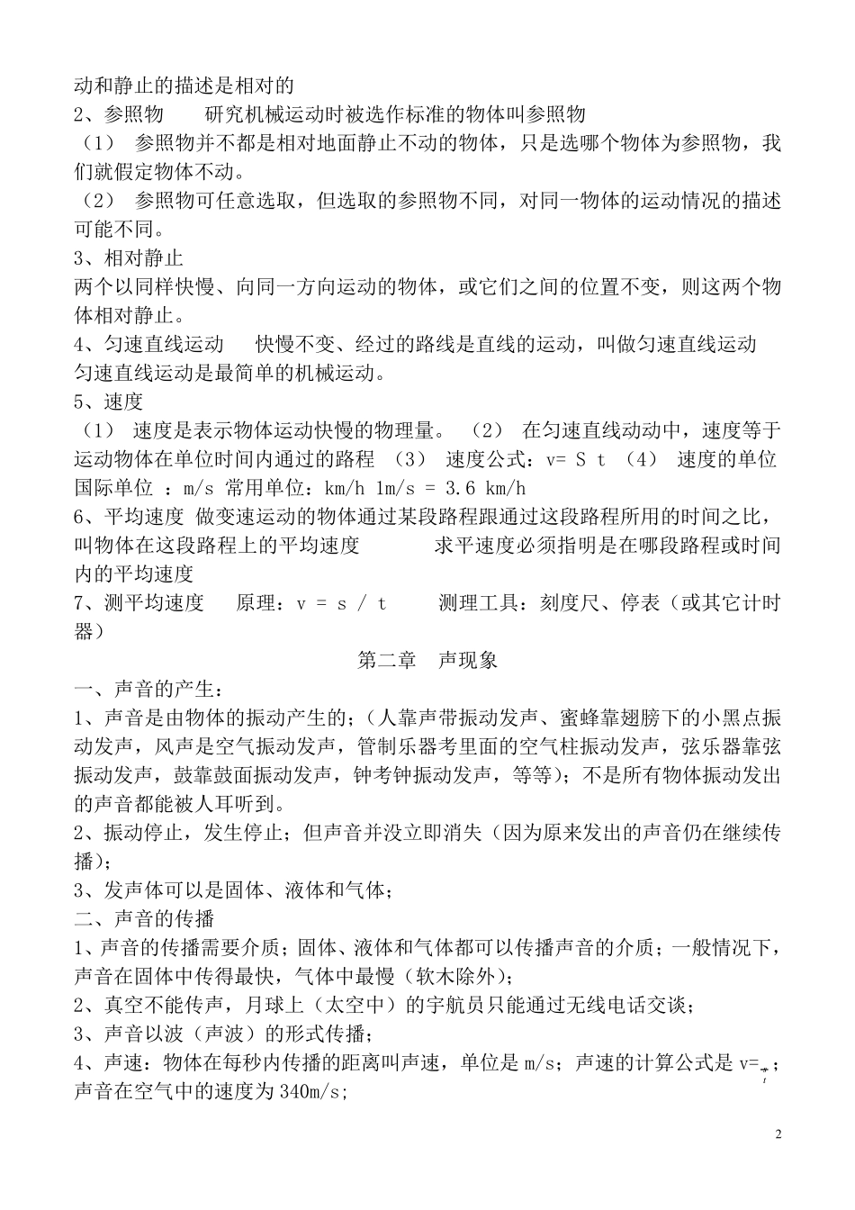 人教版八年级物理上册知识点归纳总结_第2页